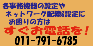 すぐお電話を